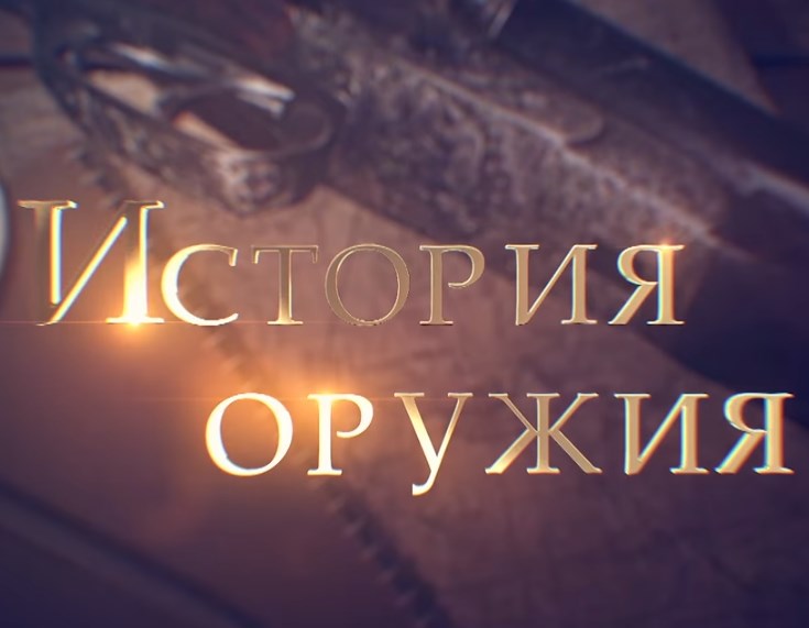 История оружия: Боевые роботы
