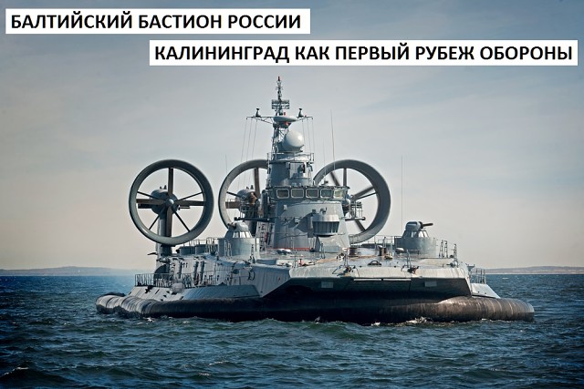 Гипотетическая война НАТО с Россией: Калининград под ударом?