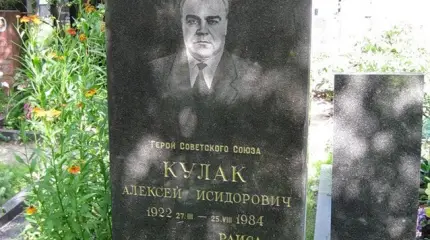 Алексей Кулак не герой