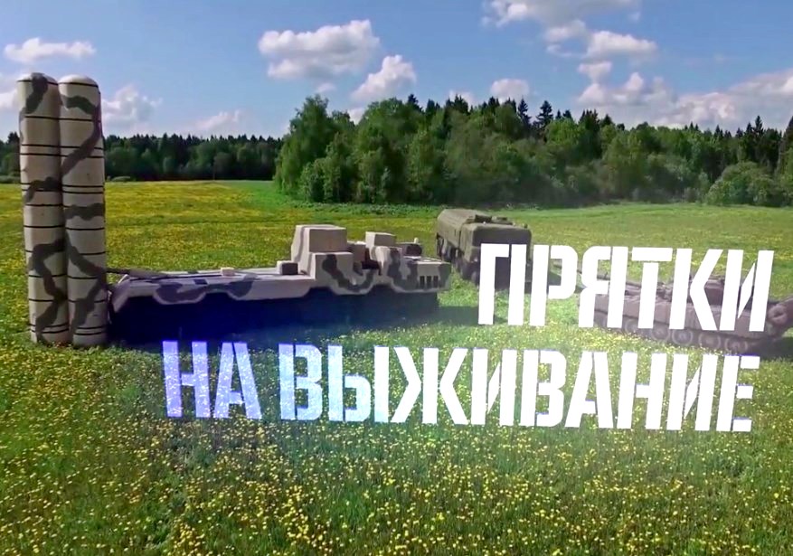 Военная приемка: Прятки на выживание