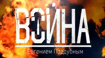 Война - 30.10.2016