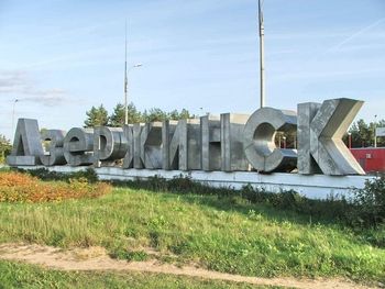 О Дзержинской земле и немного о Европе