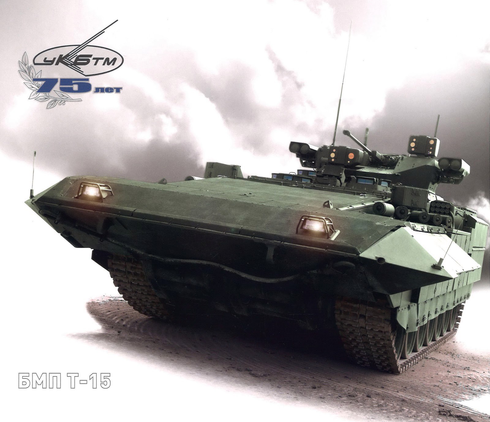 БМП Т-15 "Армата": впервые с действующим "Афганитом"