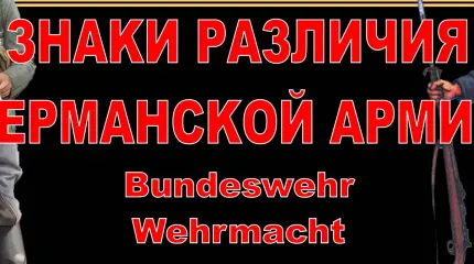 Звания и знаки различия германской армии