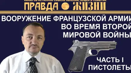Пистолеты французской армии 1940 года