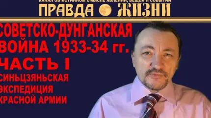 Советско-дунганская война 1934 года. Часть I