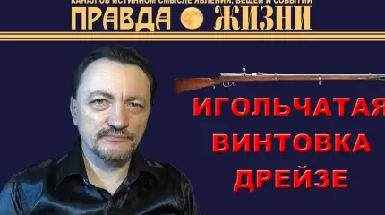 Игольчатая винтовка Дрейзе
