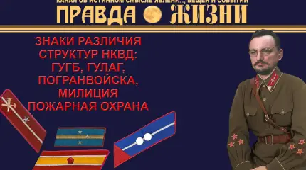Знаки различия НКВД, милиции, пограничников, пожарной охраны образца 1936 г