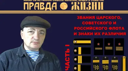Звания и знаки различия военно морского флота СССР и России