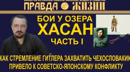 Бои у озера Хасан: причины и предпосылки