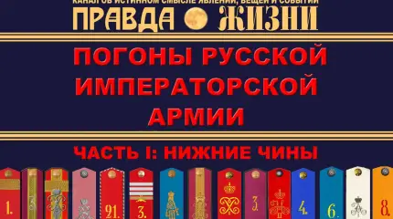 Чины и погоны царской армии
