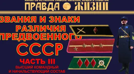 Знаки различия предвоенного СССР. Часть III