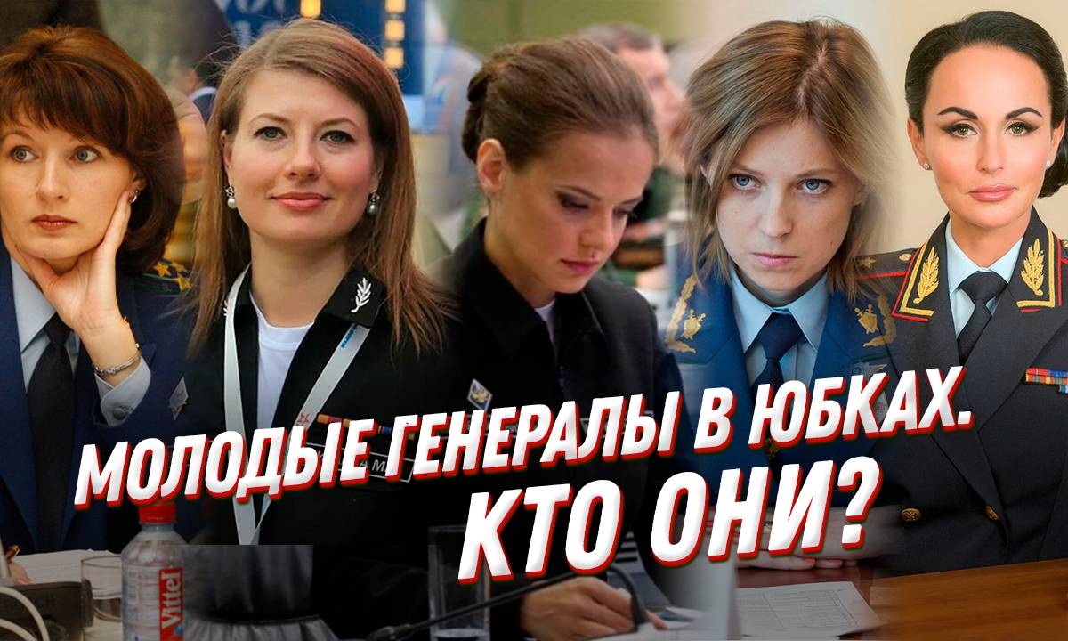 Генералы в юбках: 5 россиянок, получивших звание к 25 годам