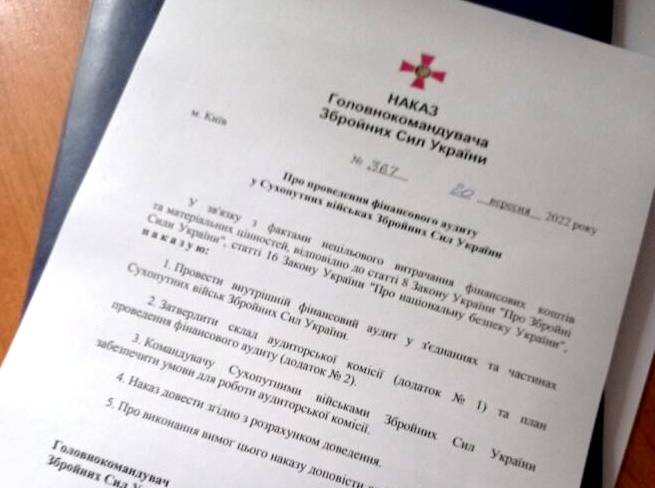 В сухопутных войсках Украины ищут воров и расхитителей