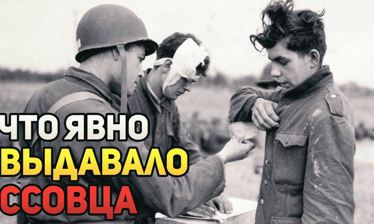 Клеймо нациста - как распознавали ССовцев среди пленных?