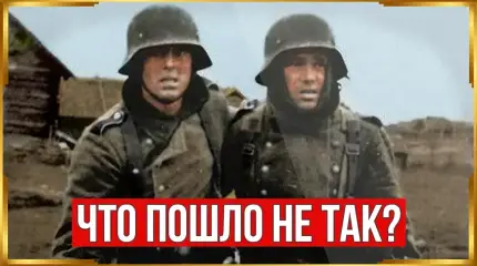 1941 год глазами немцев: 12 недель до Москвы, что пошло не так?