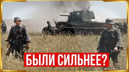 Почему сражаться с немцами было так трудно для Красной армии?