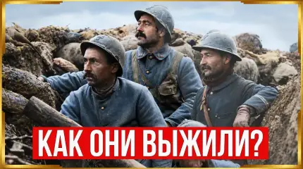 Почему немцы так и не смогли сломить Францию в Первую мировую?