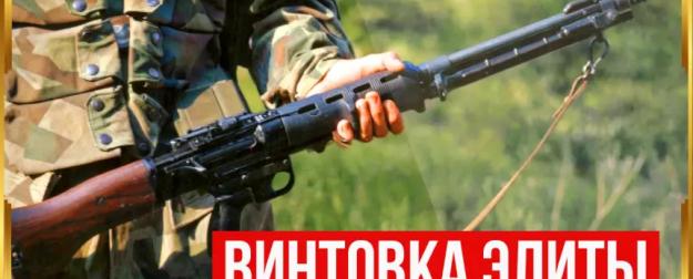 Лучшая винтовка Третьего рейха - Fallschirmjagergewehr 42