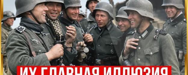 На что надеялись солдаты Вермахта перед вторжением в СССР?