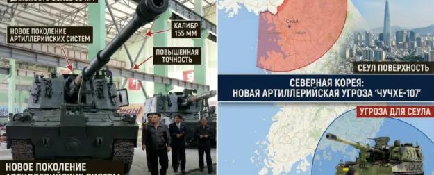 «Чучхе-107» против К9: как новая северокорейская гаубица меняет баланс на полуострове