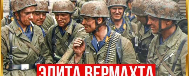 Зелёные дьяволы: элита вермахта, которая была кошмаром союзников