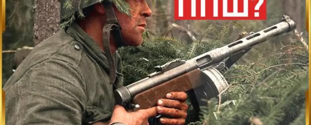 Правда ли, что ППШ скопировали с СУОМИ?