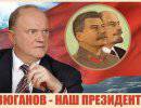 Геннадий Зюганов: Тех, кто грабил страну, будет судить народ