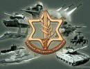 Военный бюджет Израиля увеличен на 779 миллионов