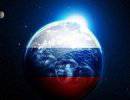 Русские как планетарная сила