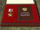 20 лет назад было учреждено высокое звание Героя Российской Федерации