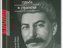 Нападая на Сталина, мы разрушаем страну