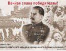 О лжи про Сталина и тосте Сталина на празднике Победы