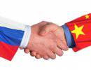 Западные СМИ: Усиление Китая ослабит Россию