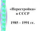 Пресса СССР - 1985