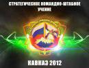 «Кавказ-2012» – это подготовка к защите южных рубежей России