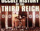 Оккультная история Третьего Рейха: Гиммлер - мистик