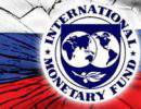 МВФ: "Россию нужно уничтожить"
