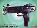Опытный пистолет-пулемет «Баксан» РГ-063