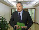 Рогозин не исключил новых громких разоблачений и отставок в ОПК