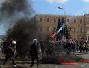 Столкновения манифестантов с полицией превратили центр Афин в зону военных действий