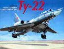Сделано в СССР: Дальний сверхзвуковой бомбардировщик Ту-22