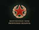 Рекламный ролик военкомата Белоруси