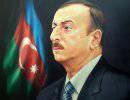 Кремль требует от Ильхама Алиева 20 миллиардов долларов?