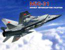 Высотный перехватчик МиГ-31