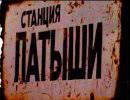 Перед исчезновением латыши увидят «чужие танки»