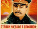 Приказ: убить товарища Сталина