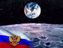 Россия вернется на Луну и Марс