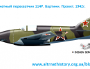 Проект сверхзвукового истребителя-перехватчика 114Р. СССР