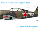 Штурмовик ОБШ М-81. Кочеригин. Проект. 1939г.